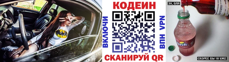 Codein напиток Lean (лин)  Ставрополь 